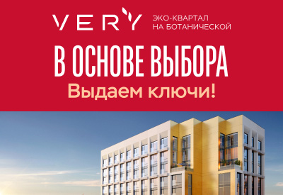 ЖК Very (Вери)