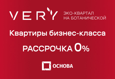 ЖК VERY Ботанический