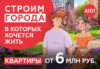 Квартиры от А101