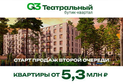 ЖК G3 Театральный