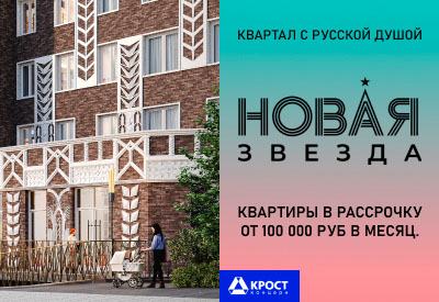 ЖК Новая Звезда