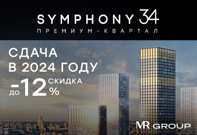 ЖК SYMPHONY 34 (Симфония 34)