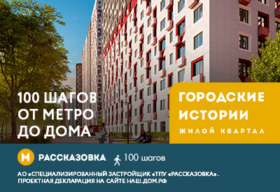 ЖК Городские истории