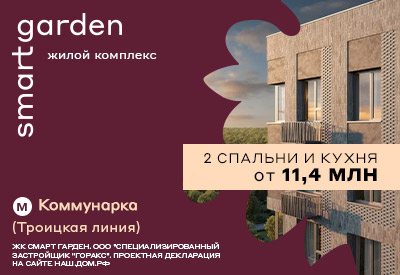 ЖК Smart Garden