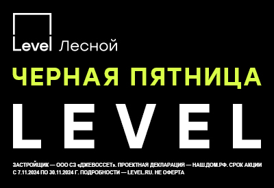 ЖК Level Лесной